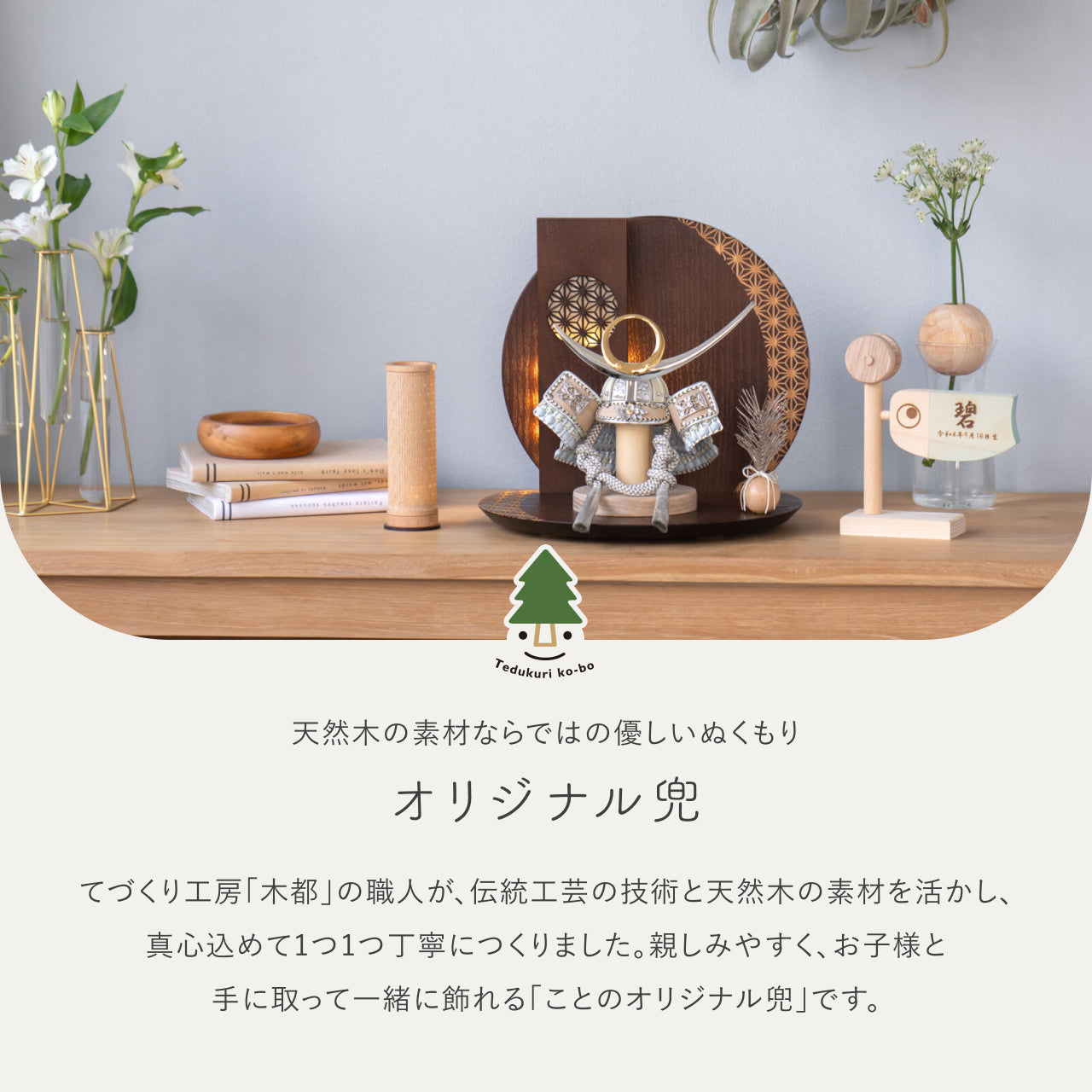 ことのオリジナル兜 上杉謙信 灯円麻の葉衝立B