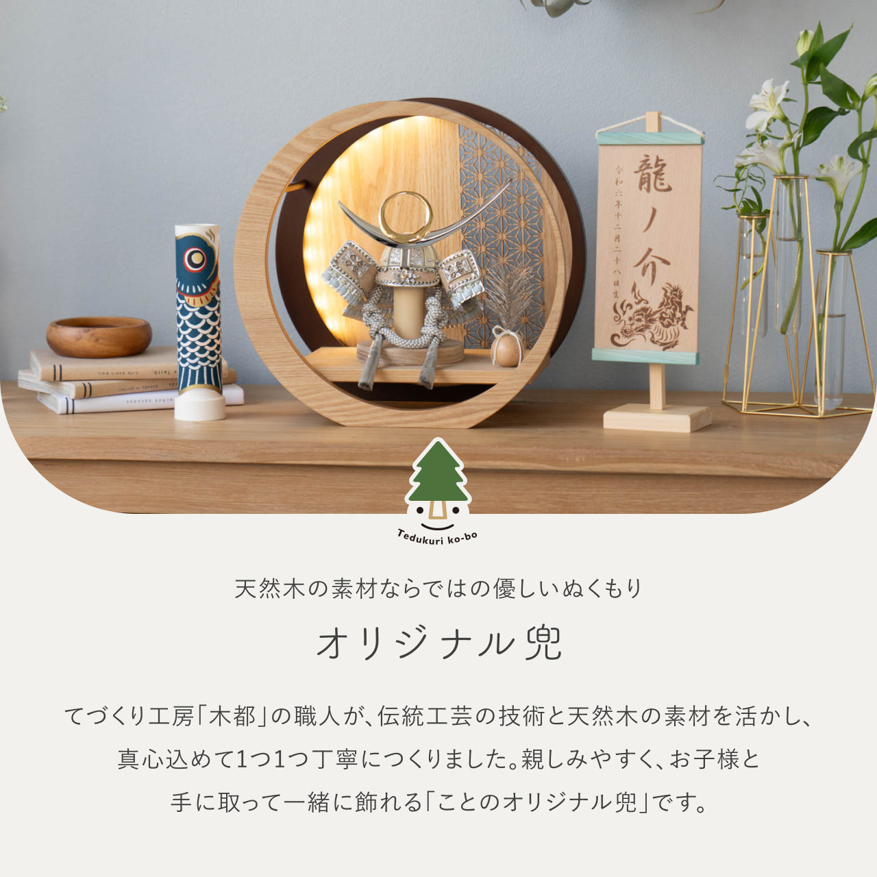 ことのオリジナル兜 上杉謙信 灯月型飾台 麻の葉