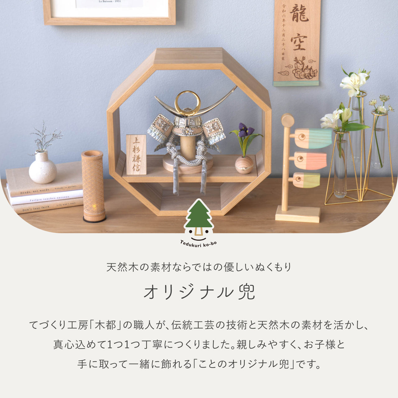 ことのオリジナル兜 上杉謙信 八角 ナチュラル