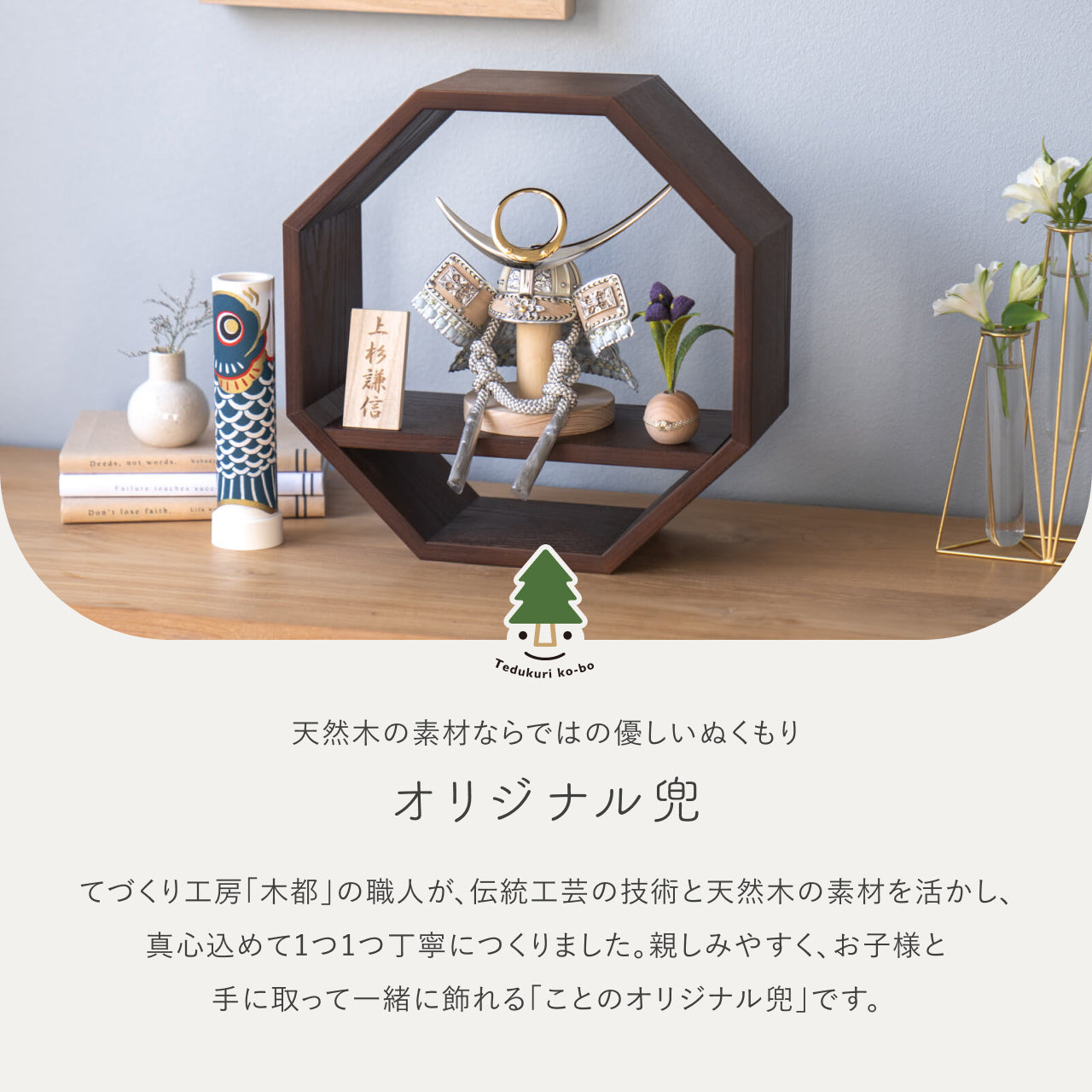 ことのオリジナル兜 上杉謙信 八角 ブラウン
