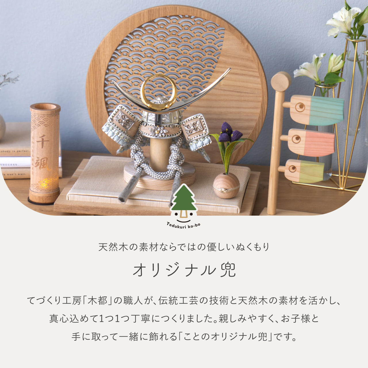 ことのオリジナル兜 上杉謙信 青海波 円形N衝立