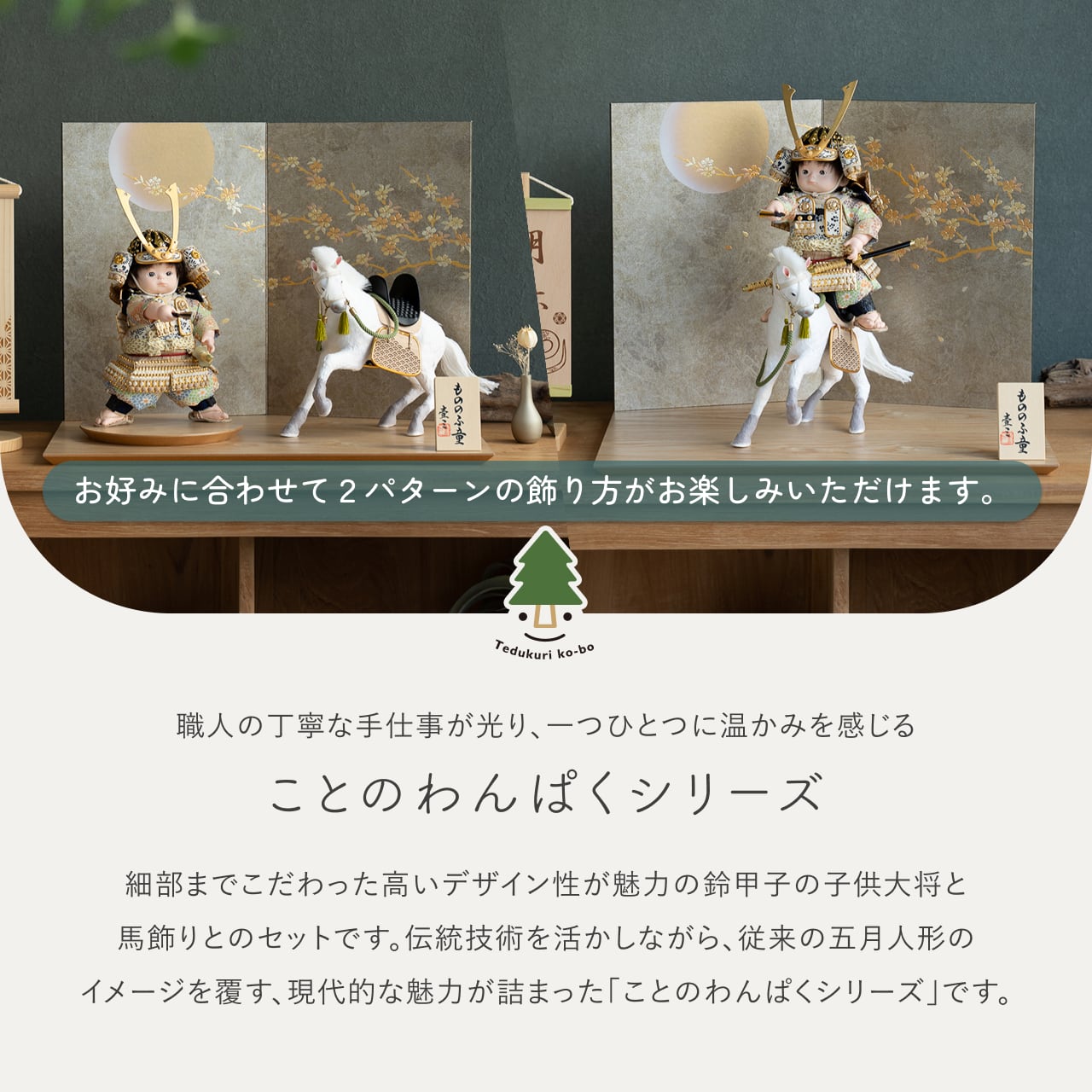 ことのわんぱくシリーズ だいち(長鍬)平台 月に桜 子供大将