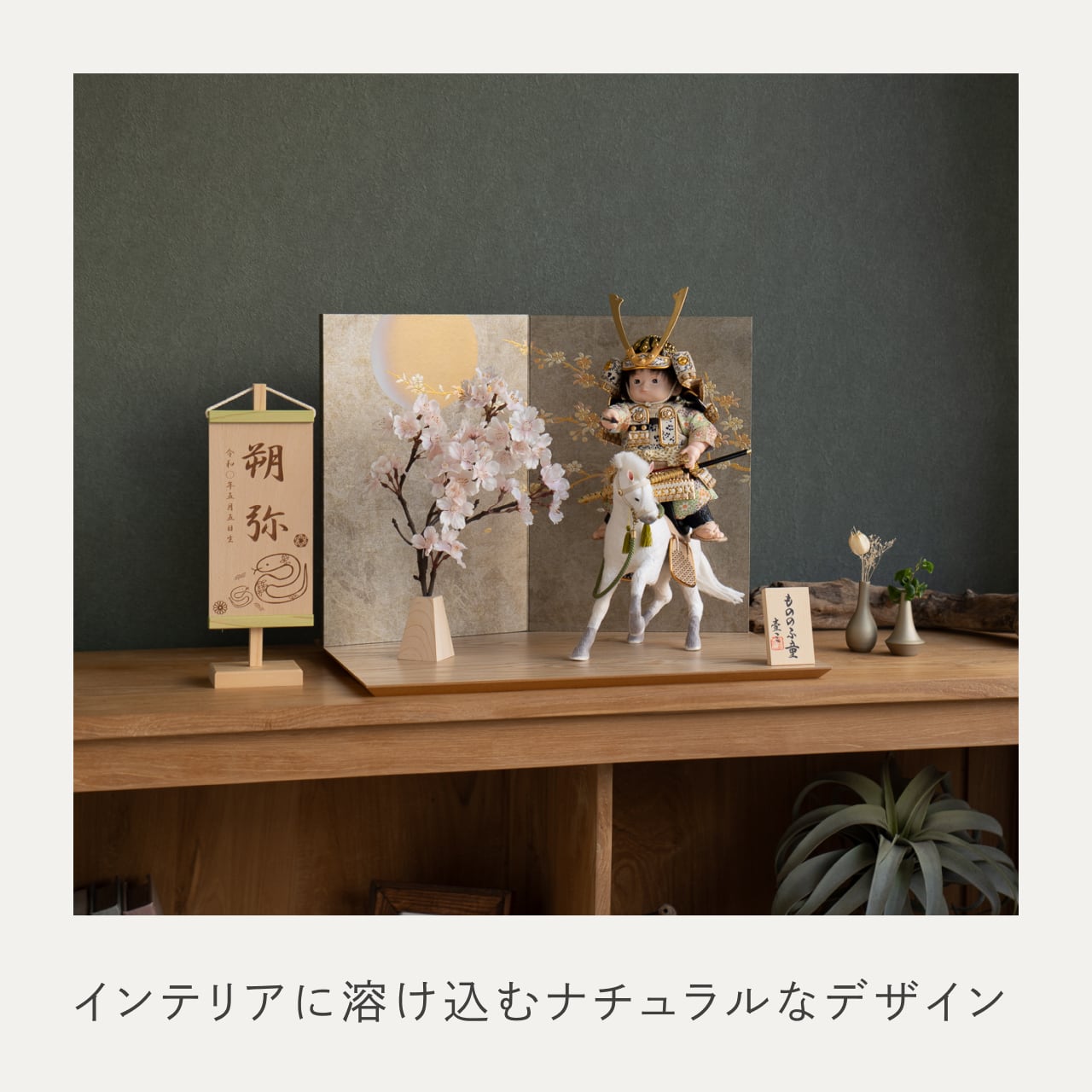 ことのわんぱくシリーズ だいち(長鍬)平台 月に桜 子供大将