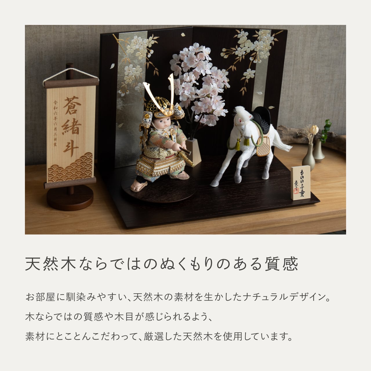 ことのわんぱくシリーズ だいち(長鍬)平台 しだれ桜 子供大将