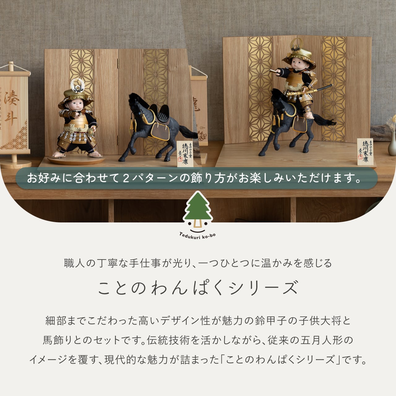 ことのわんぱくシリーズ こう(徳川)平台 麻の葉 N 子供大将