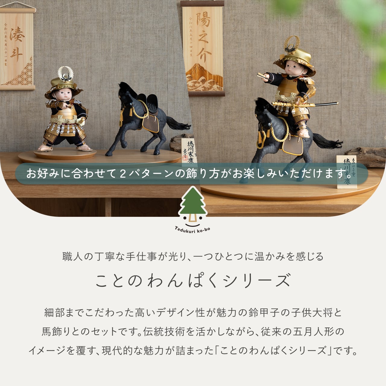 ことのわんぱくシリーズ こう(徳川)楕円平台 N 子供大将