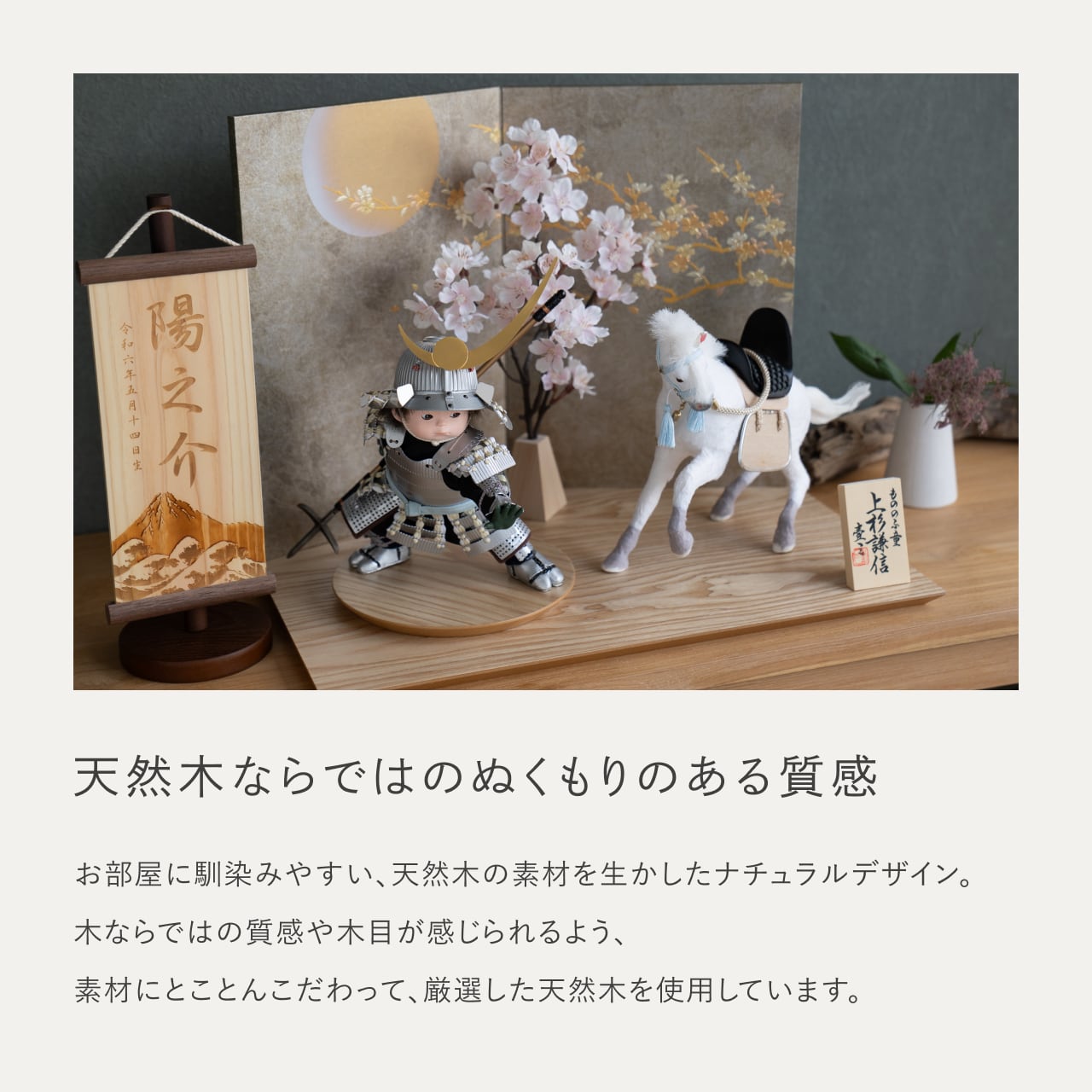 ことのわんぱくシリーズ そら(上杉)平台 月に桜 子供大将