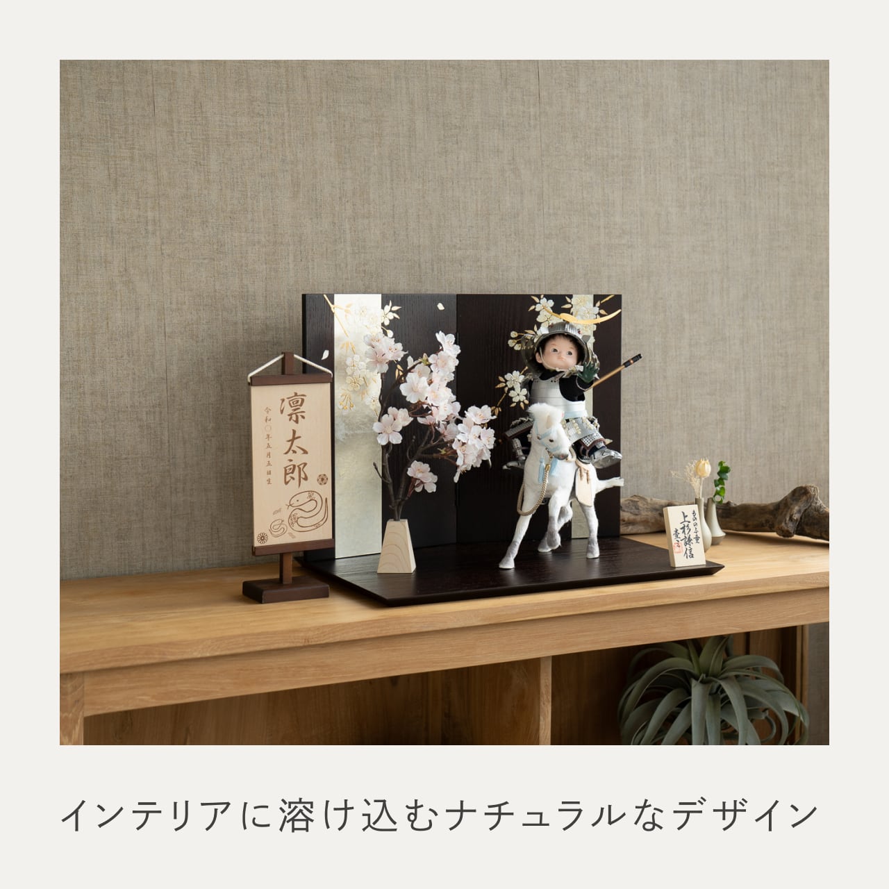 ことのわんぱくシリーズ そら(上杉)平台 しだれ桜 子供大将