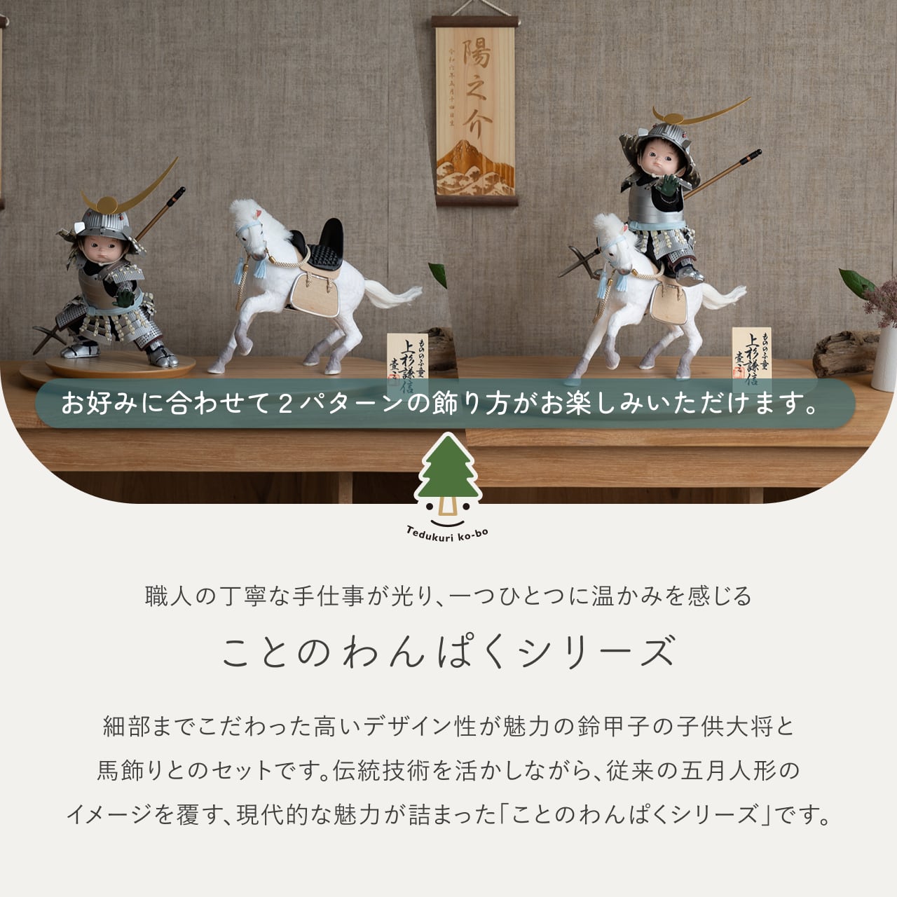 ことのわんぱくシリーズ そら(上杉)楕円平台 N 子供大将