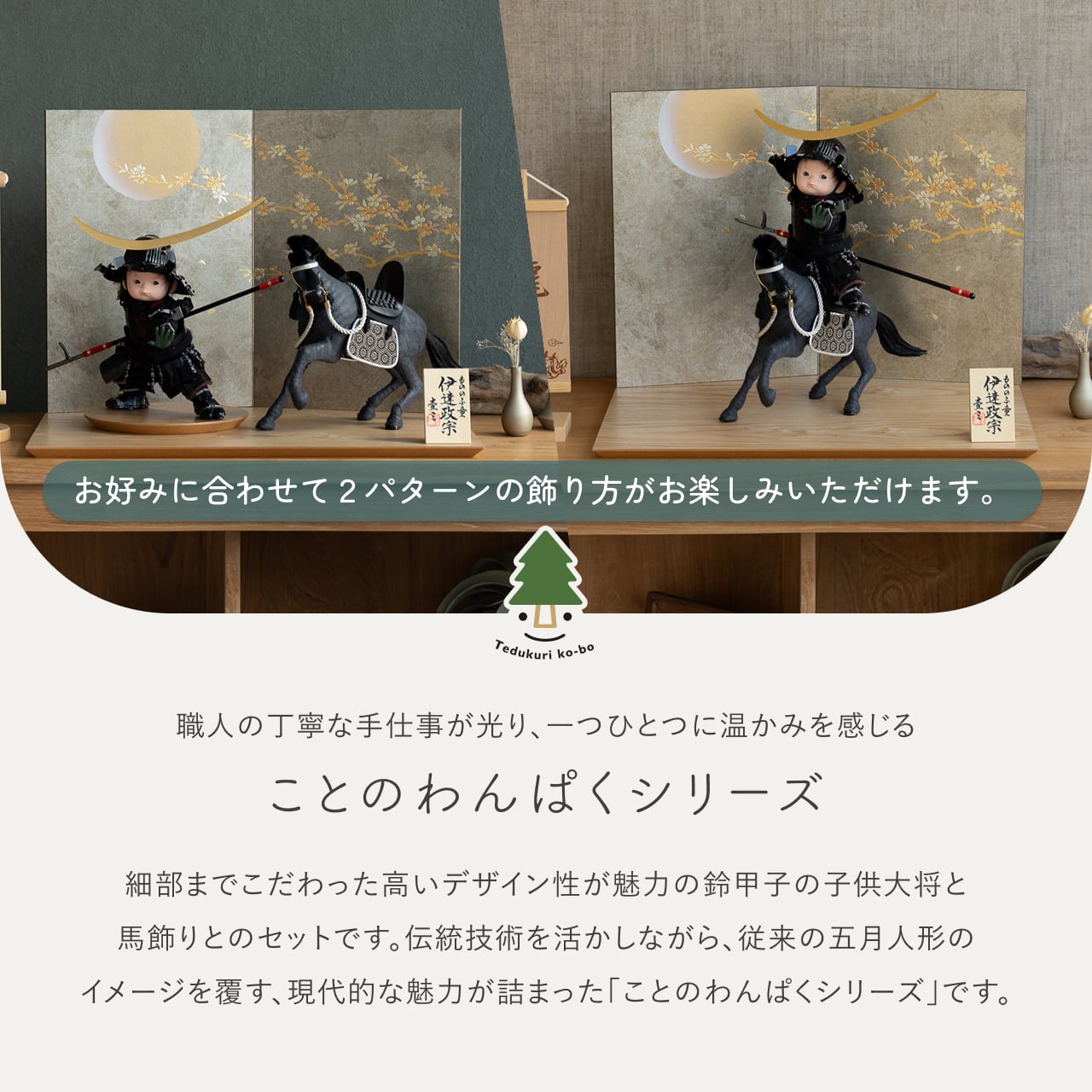 ことのわんぱくシリーズ とも(伊達)平台 月に桜 子供大将