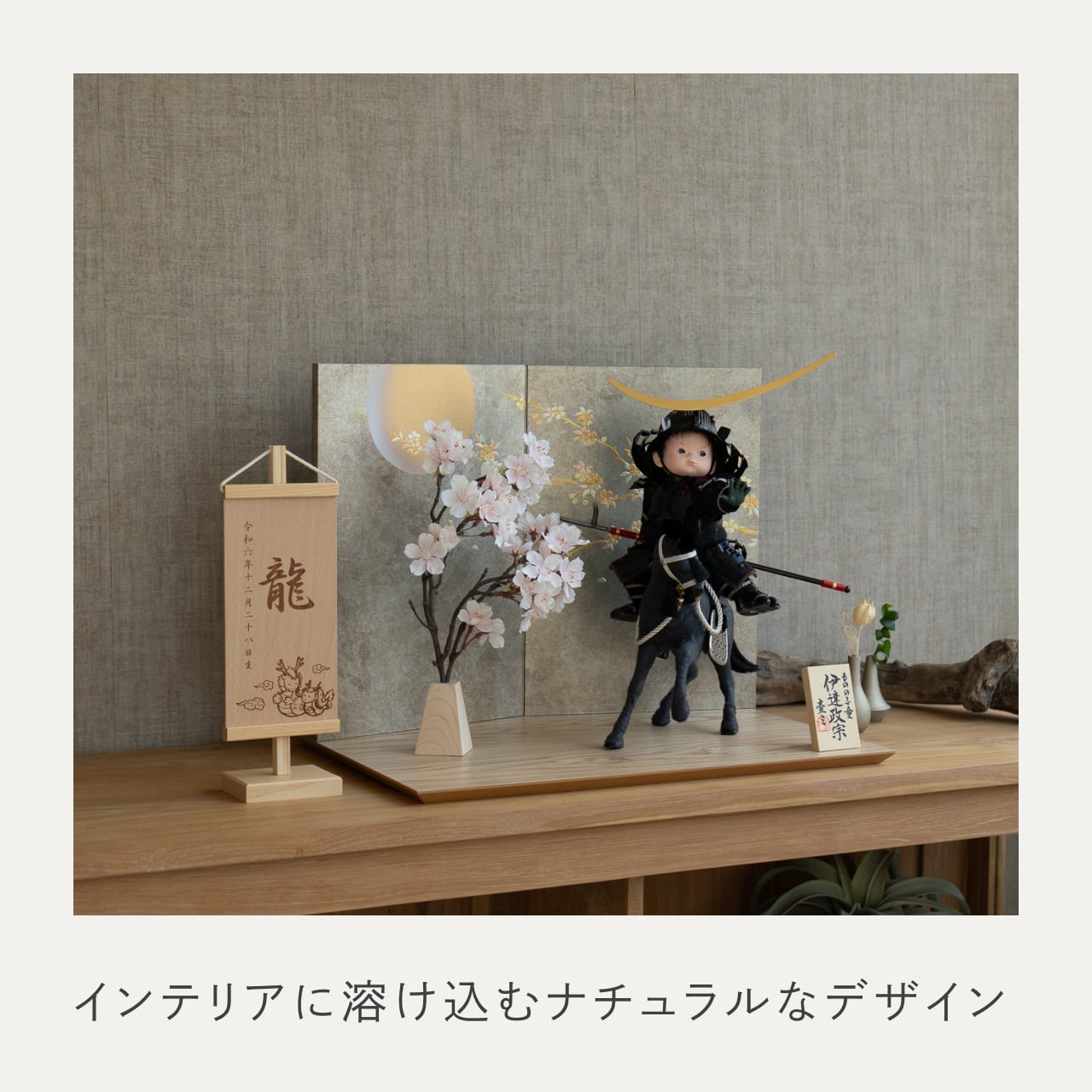 ことのわんぱくシリーズ とも(伊達)平台 月に桜 子供大将