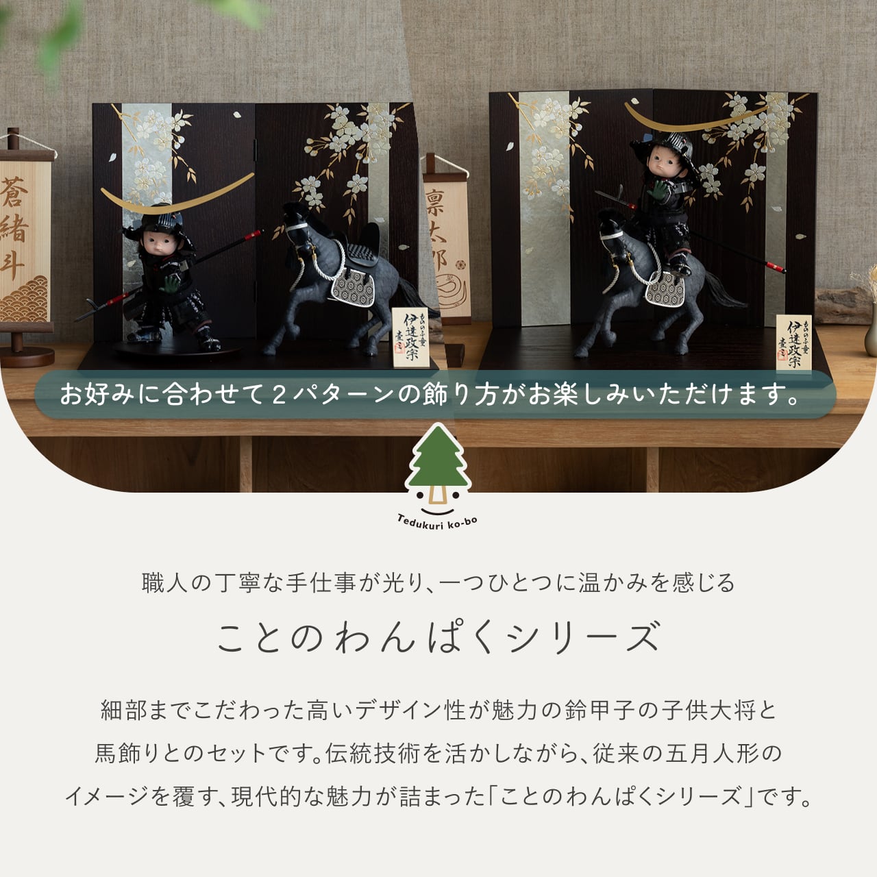 ことのわんぱくシリーズ とも(伊達)平台 しだれ桜 子供大将