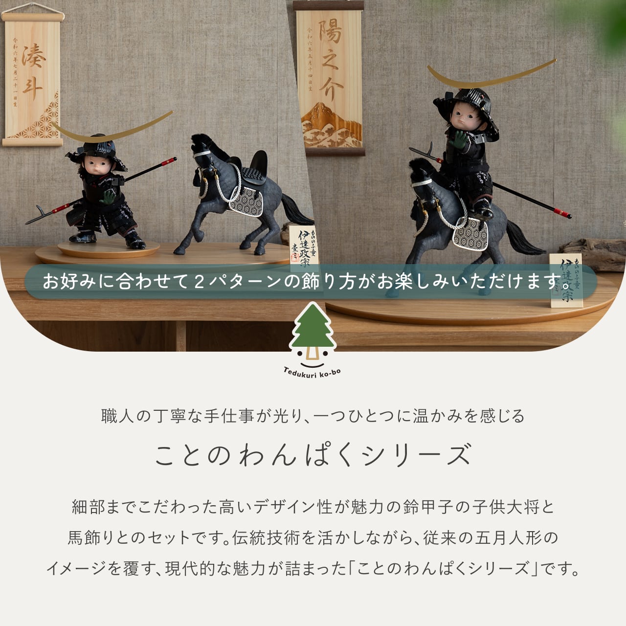 ことのわんぱくシリーズ とも(伊達)楕円平台 N 子供大将