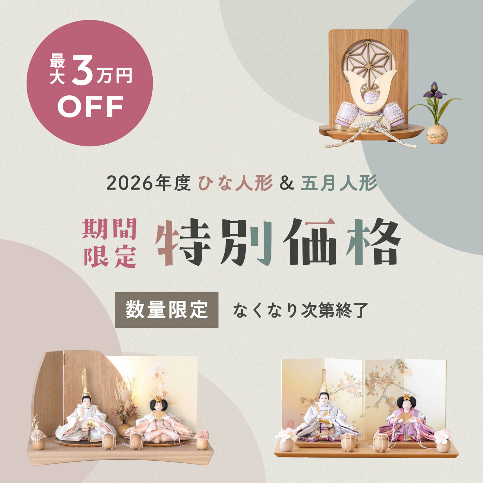 【販売終了】最大3万円OFF♪ひな人形早割キャンペーン