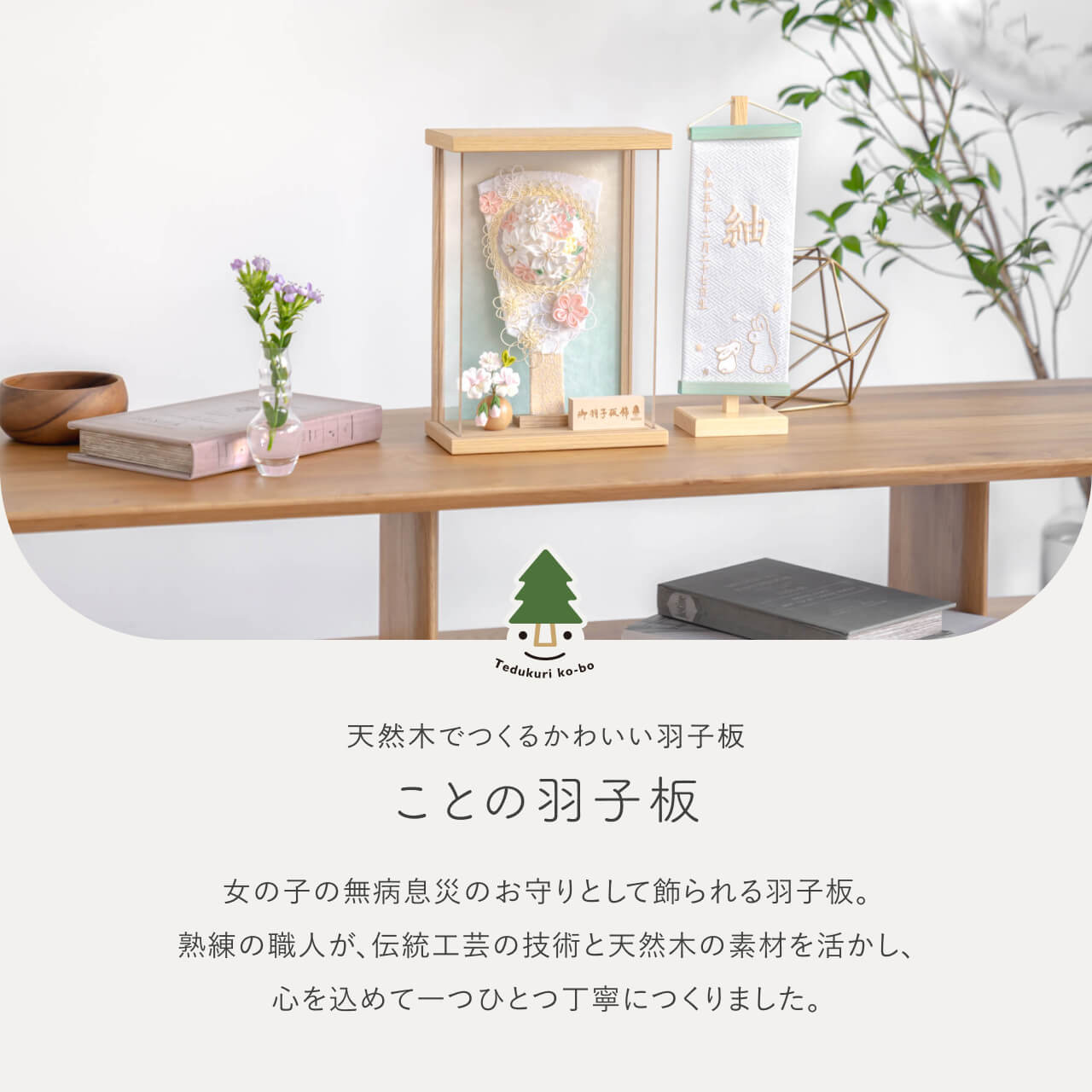 ことの羽子板　そら　Nケース