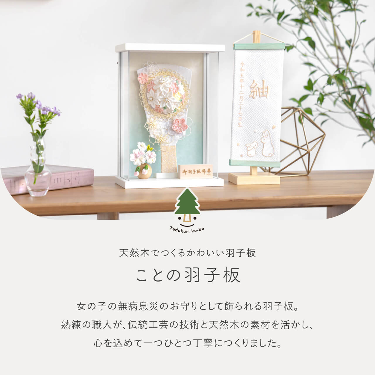 ことの羽子板　そら　WSケース