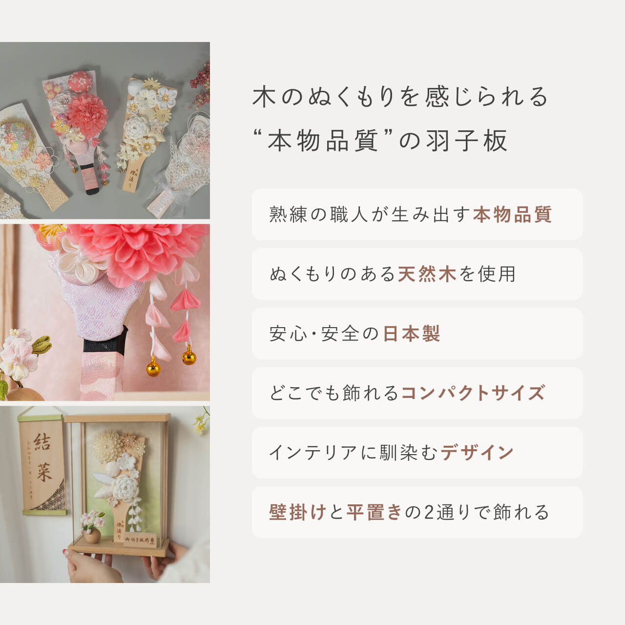 ことの羽子板　はな　Nケース