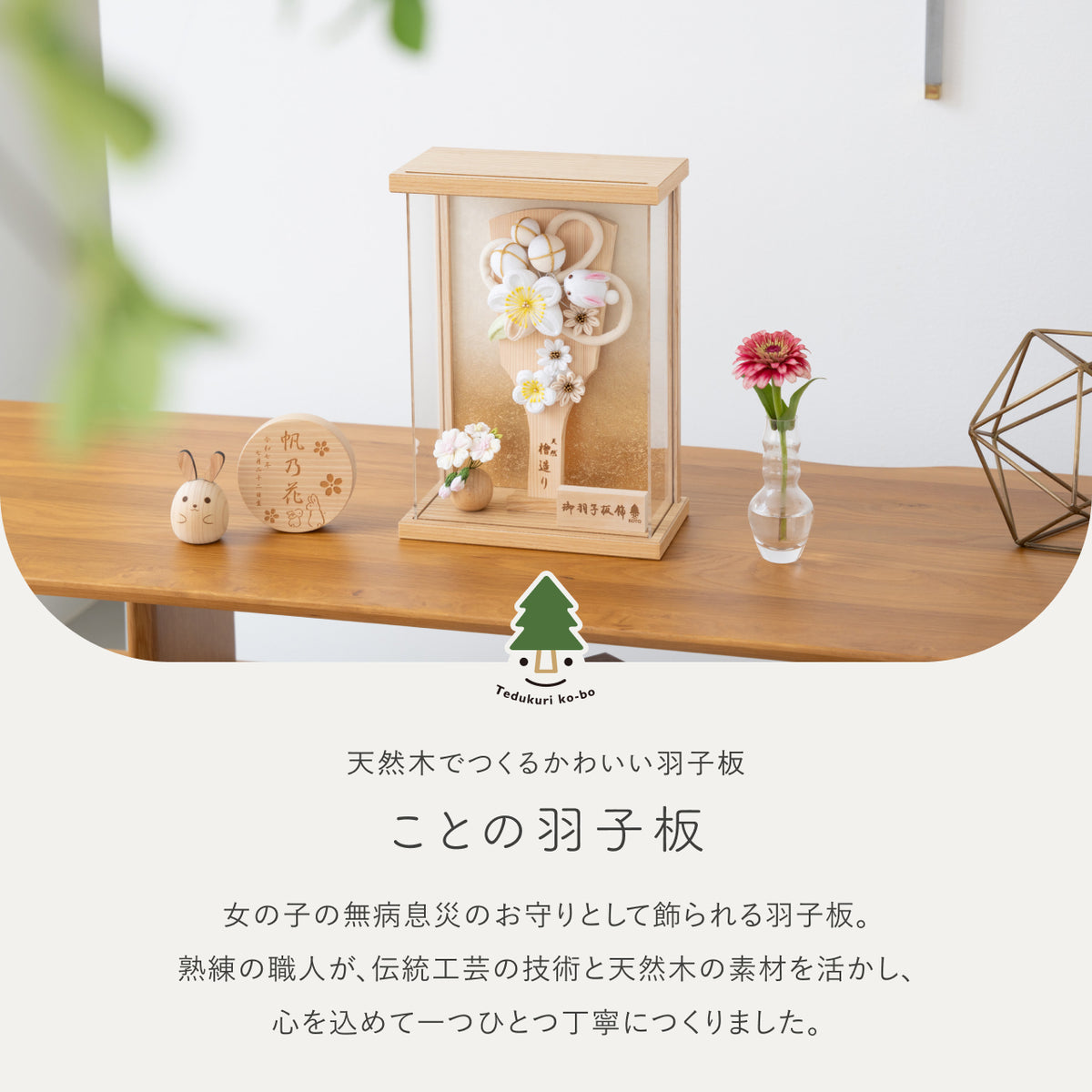 ことの羽子板　うさぎ　Nケース