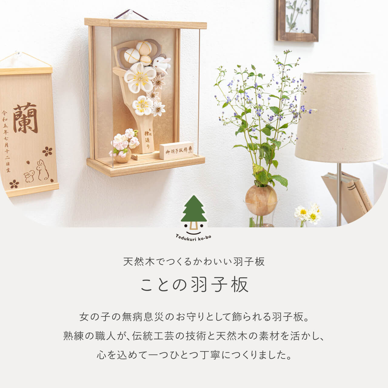 ことの羽子板　うさぎ　Nケース