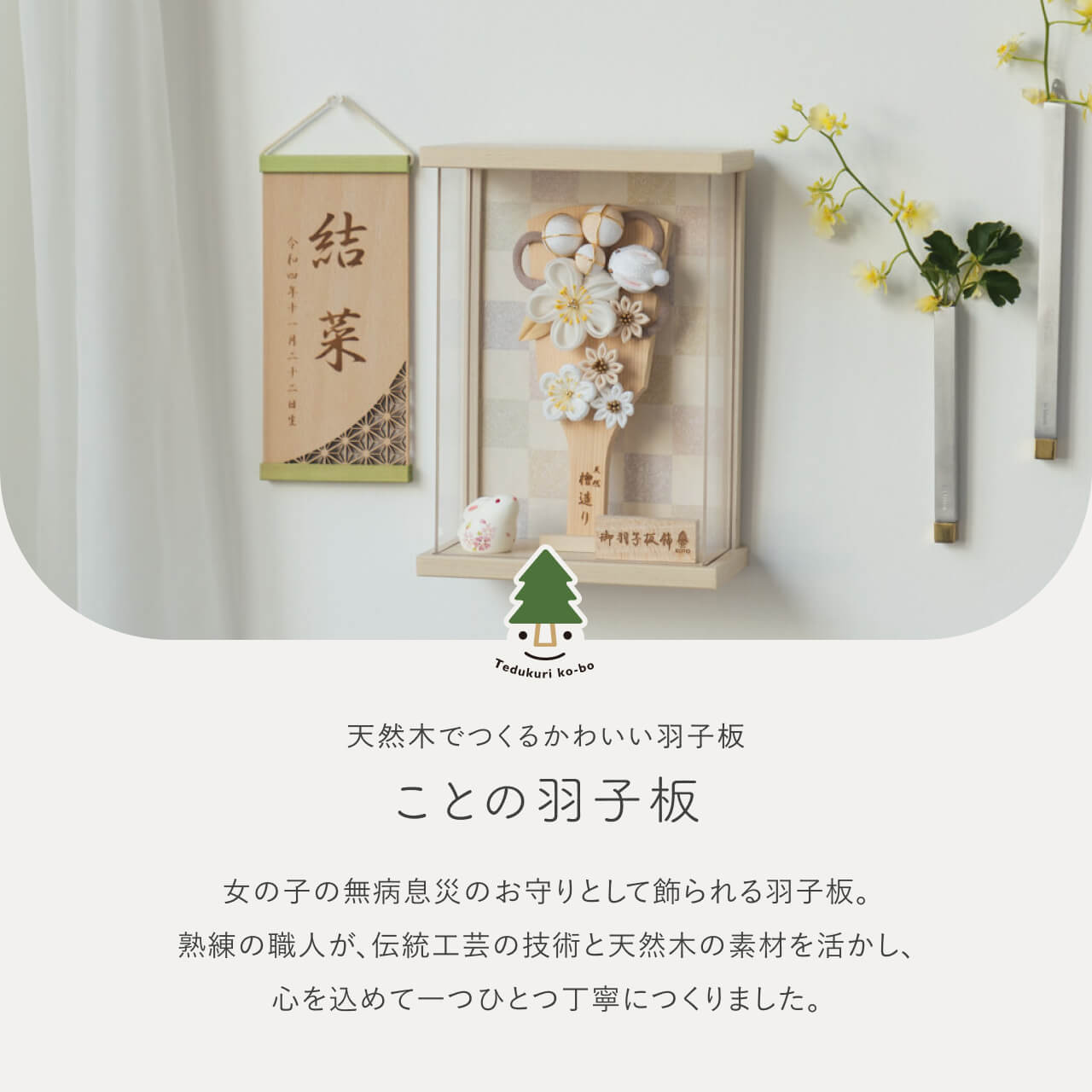 ことの羽子板　うさぎ　BEケース