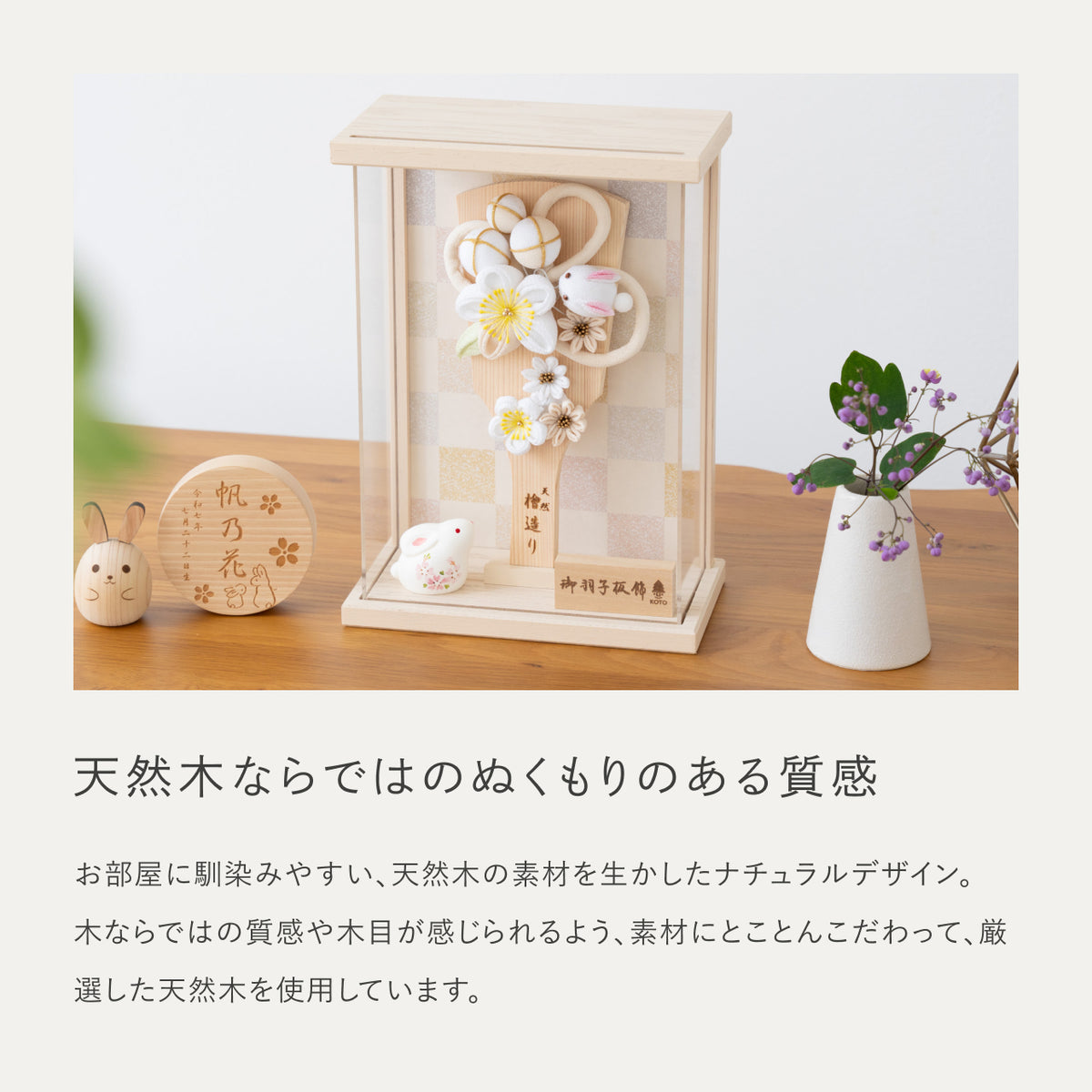 ことの羽子板　うさぎ　BEケース