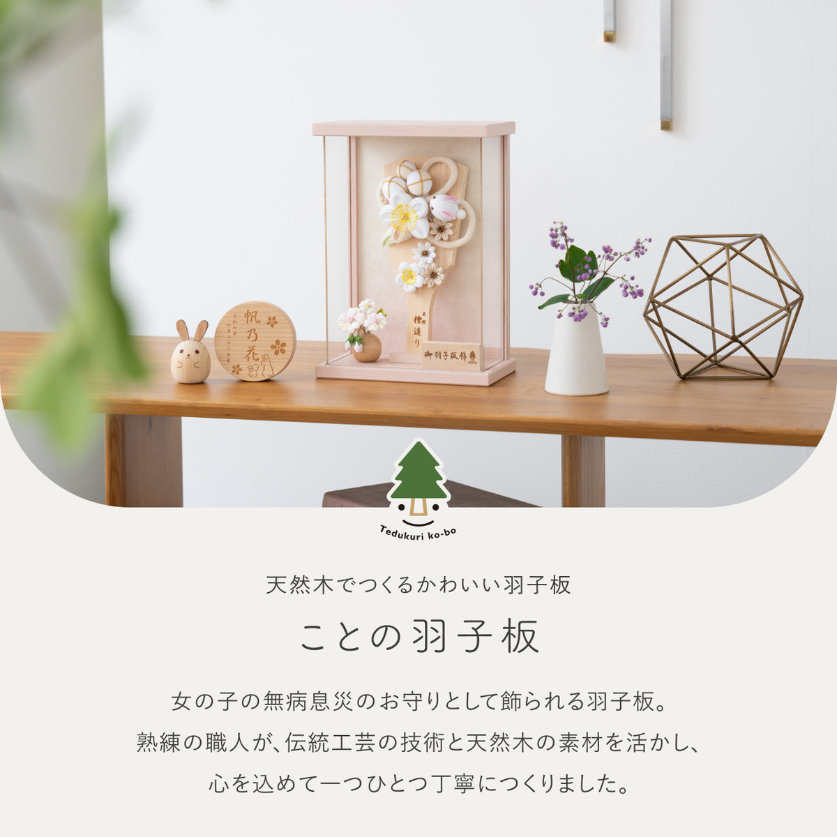 ことの羽子板　うさぎ　Pケース