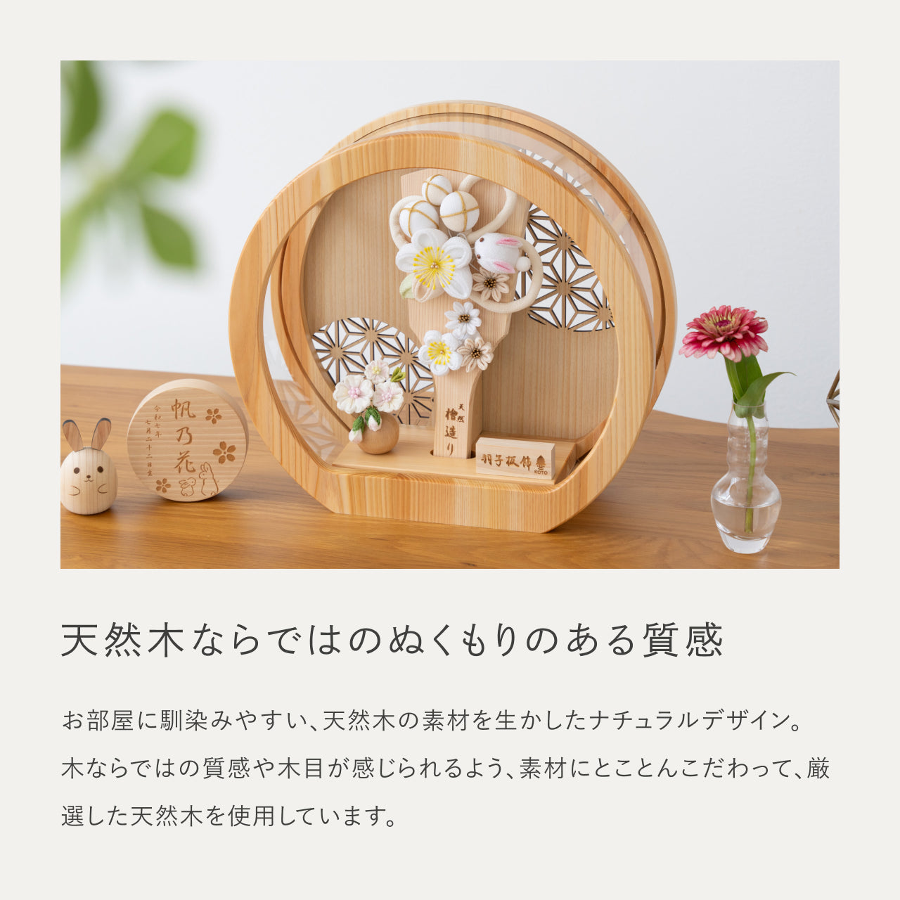 ことの羽子板　うさぎ　円形ひのきケース