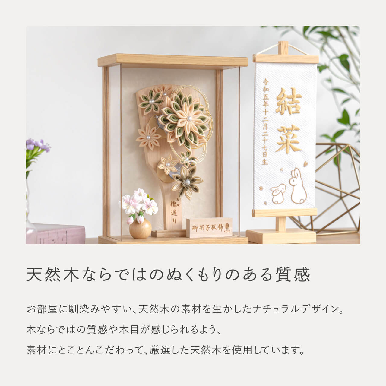 ことの羽子板　ゆうか　Nケース