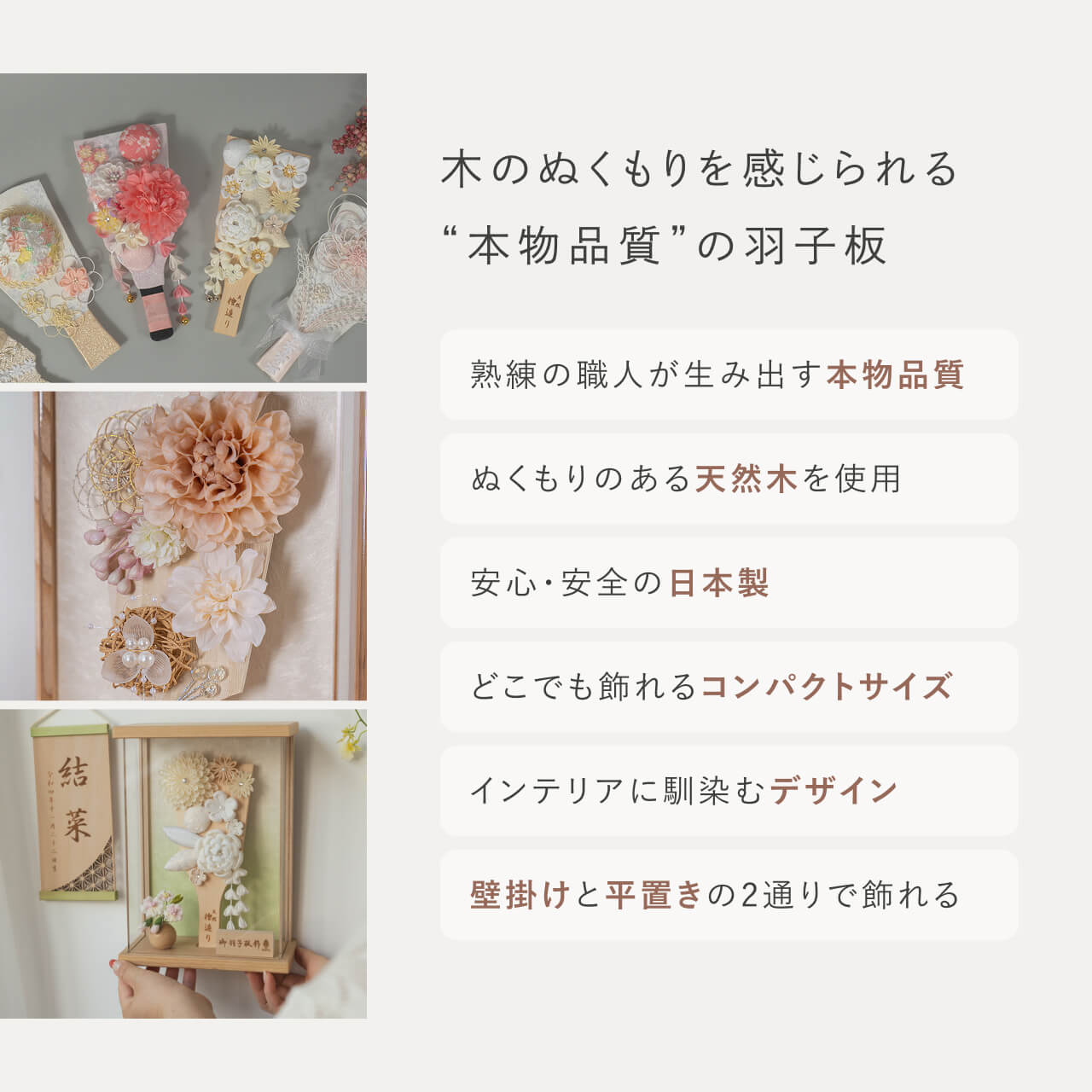 ことの羽子板　ほのか　Nケース