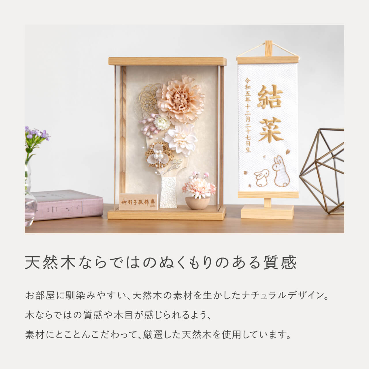 ことの羽子板　ほのか　Nケース