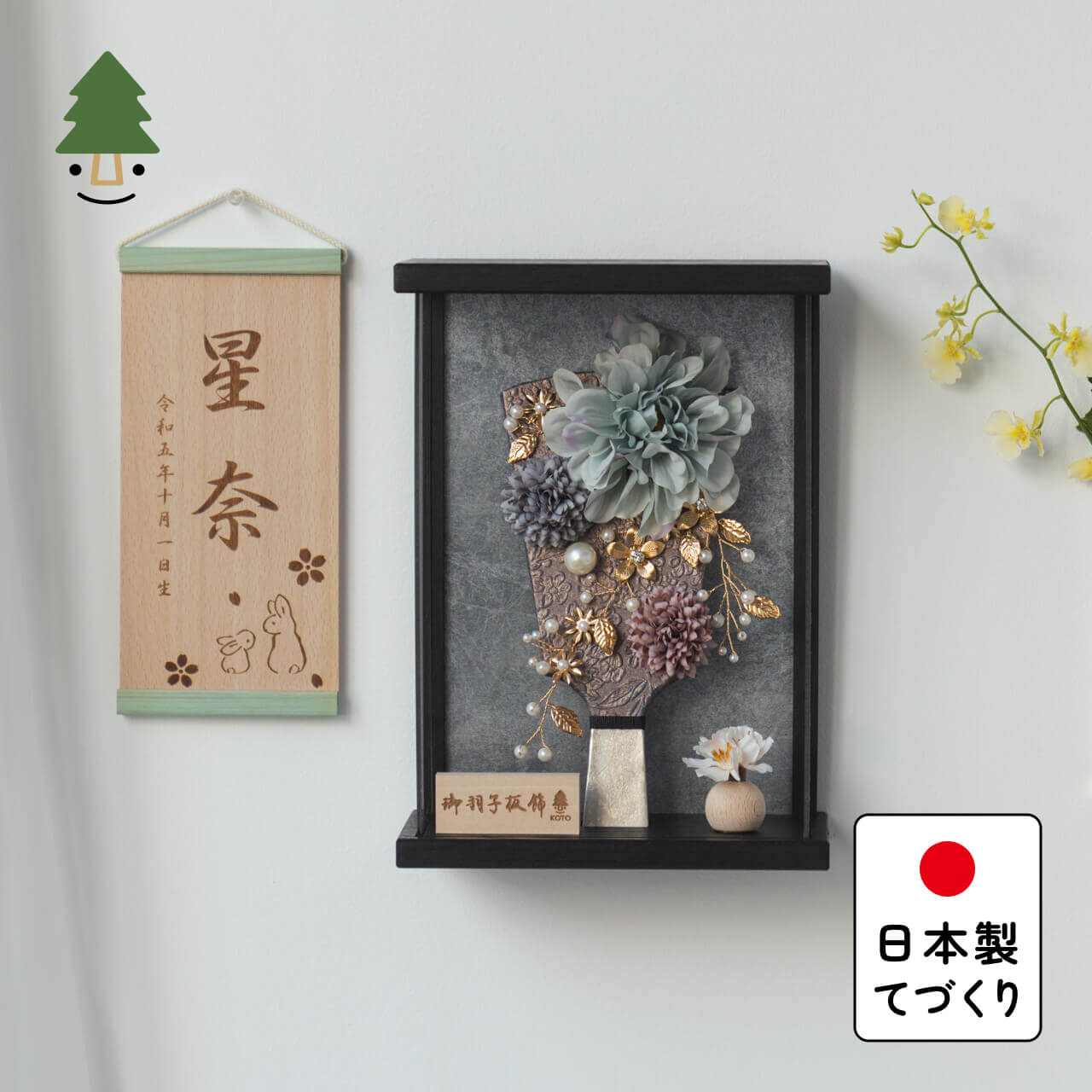 初孫に贈るおしゃれでコンパクトな木の羽子板・破魔弓｜正月飾り