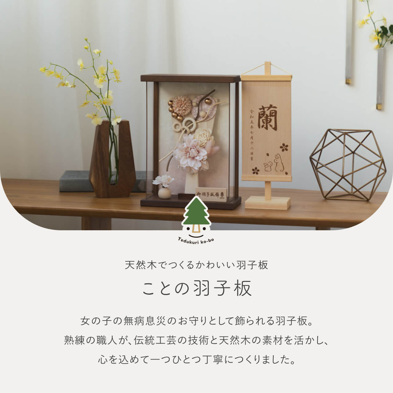 ことの羽子板　すず　Bケース