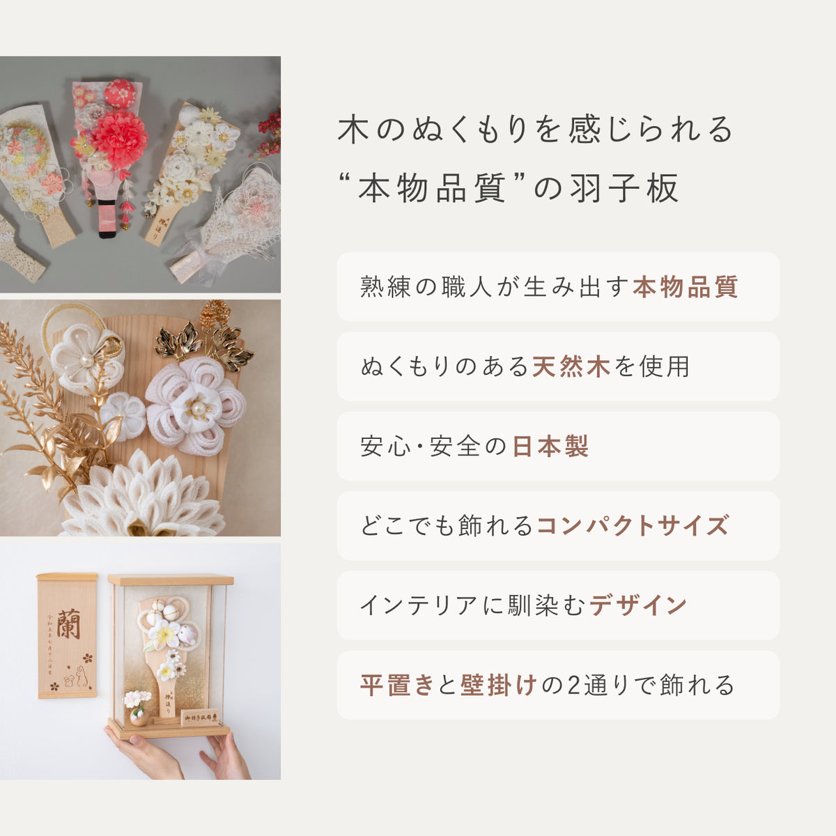 ことの羽子板　もえ　BEケース