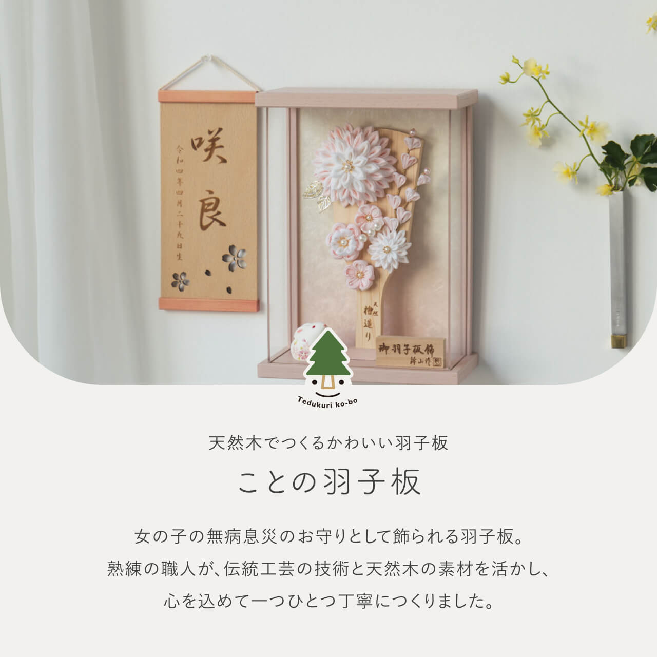 ことの羽子板　もも　Pケース