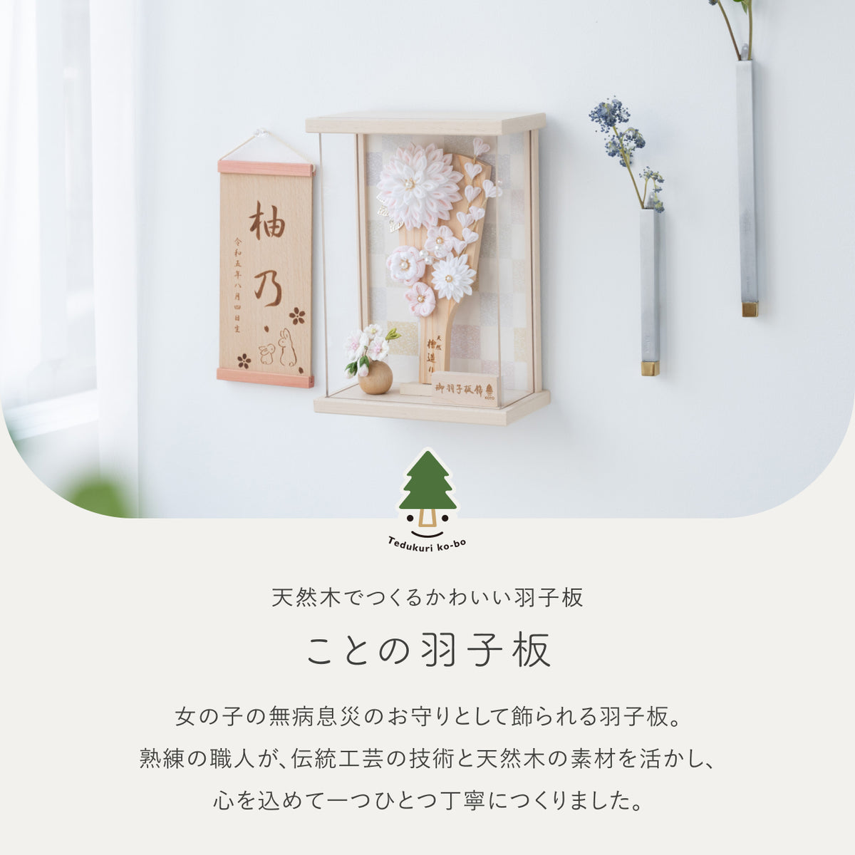 ことの羽子板　もも　BEケース