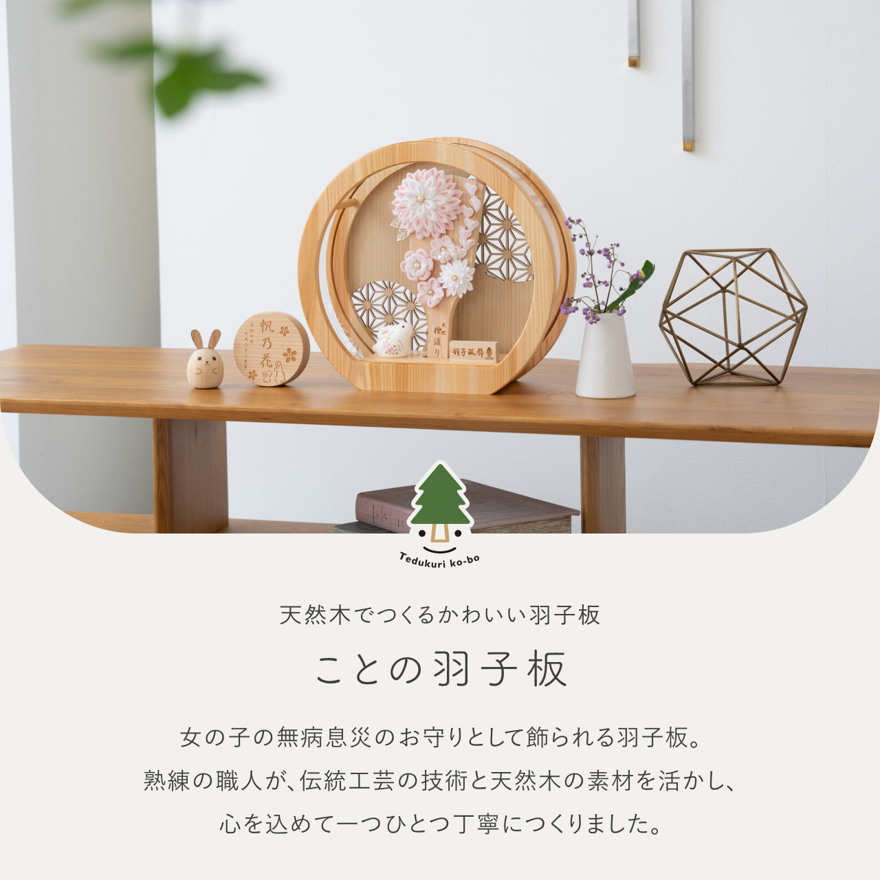 ことの羽子板　もも　円形ひのきケース
