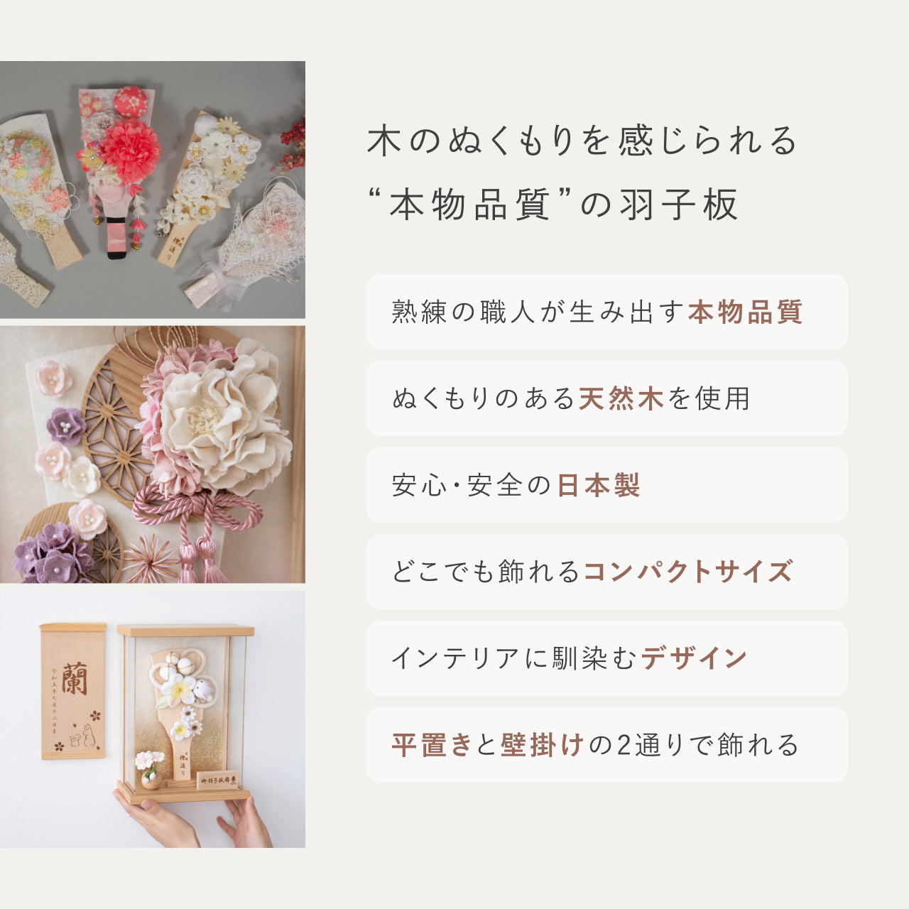 ことの羽子板　うらら　Nケース