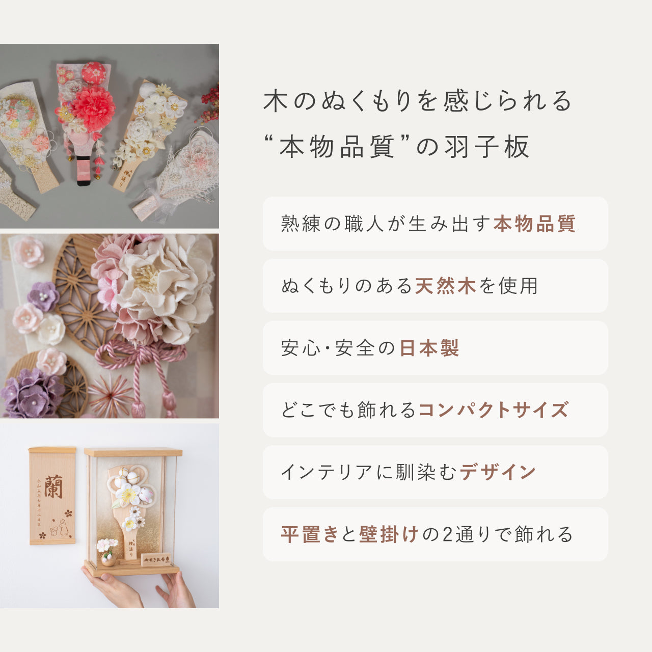 ことの羽子板　うらら　Pケース