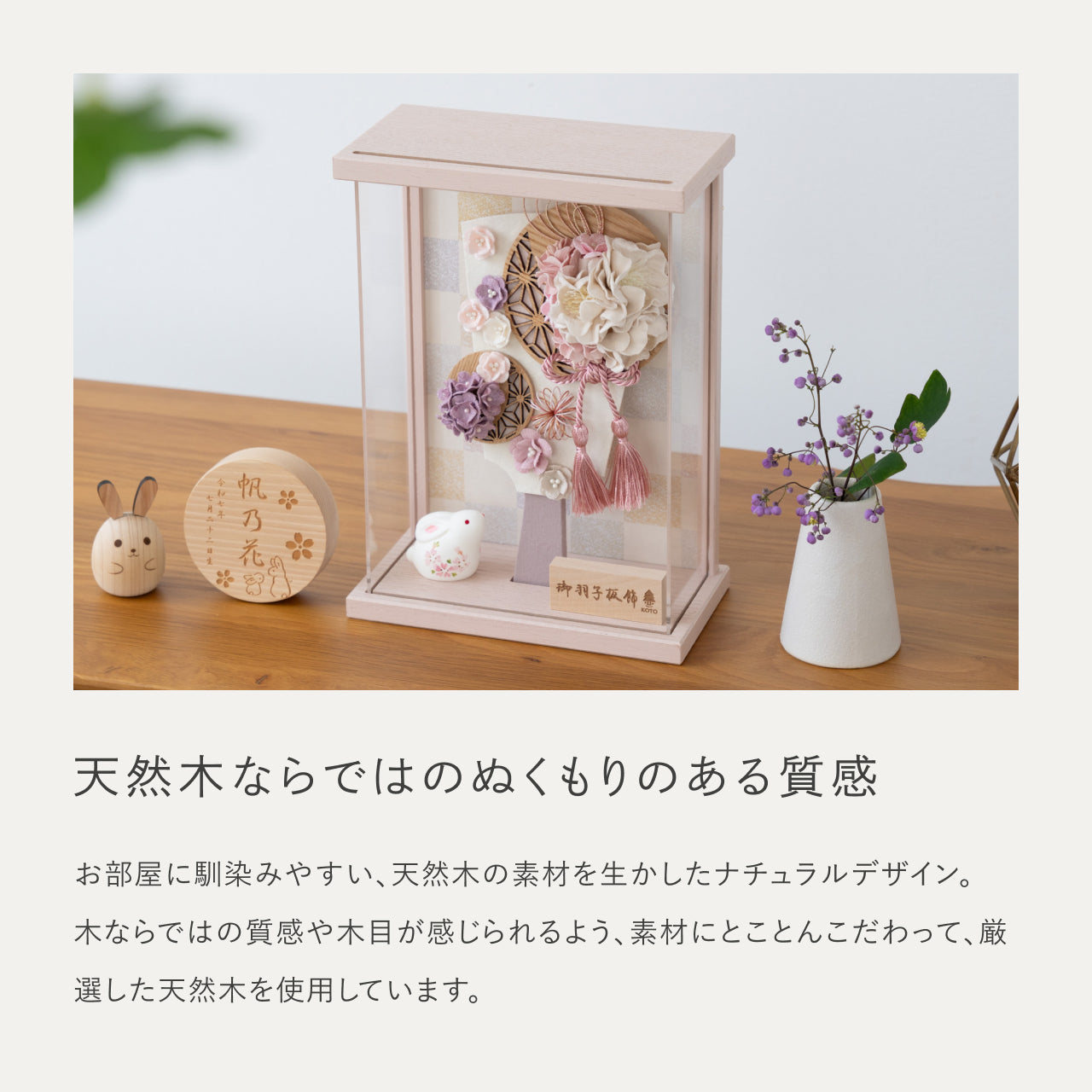 ことの羽子板　うらら　Pケース