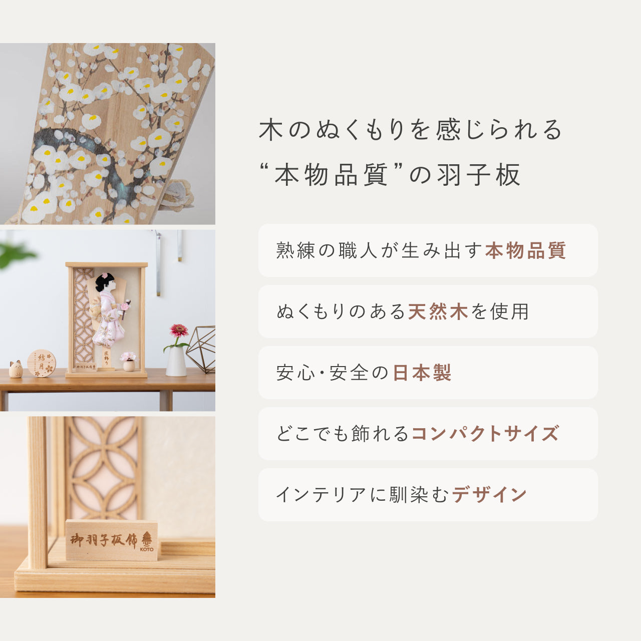 ことの羽子板　さくら　かほりNケース
