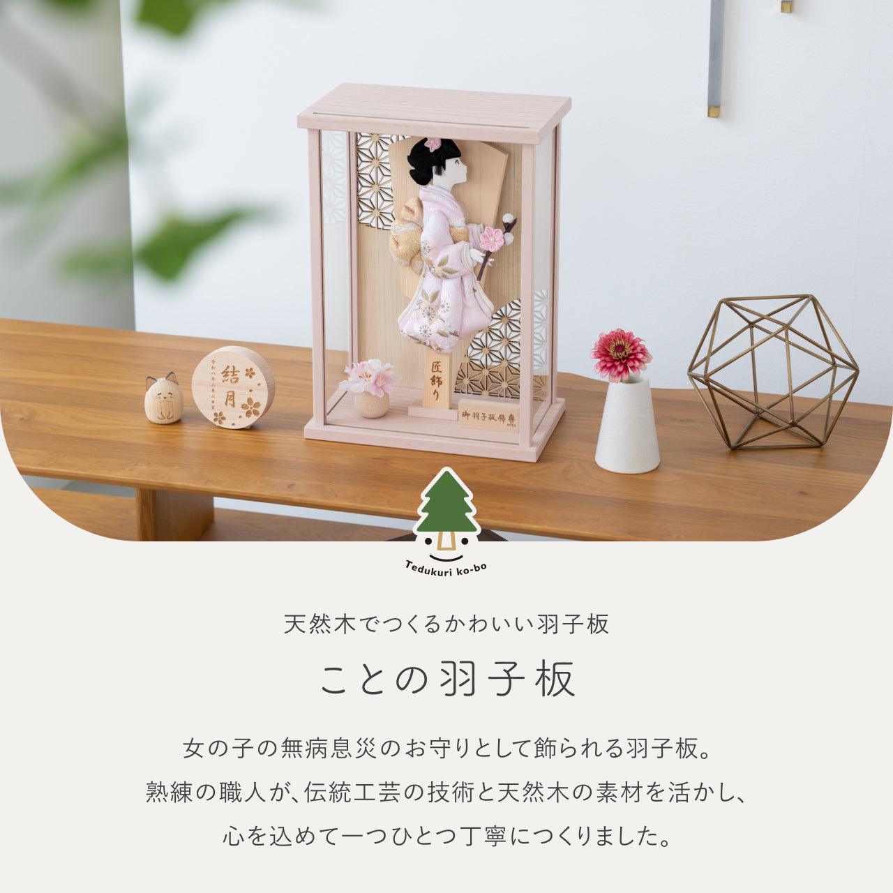 ことの羽子板　さくら　かほりPケース