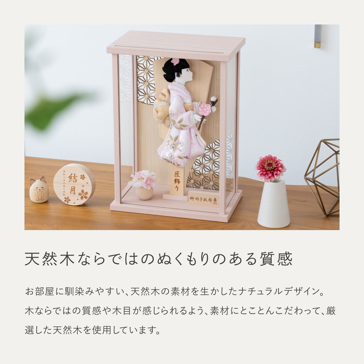 ことの羽子板　さくら　かほりPケース