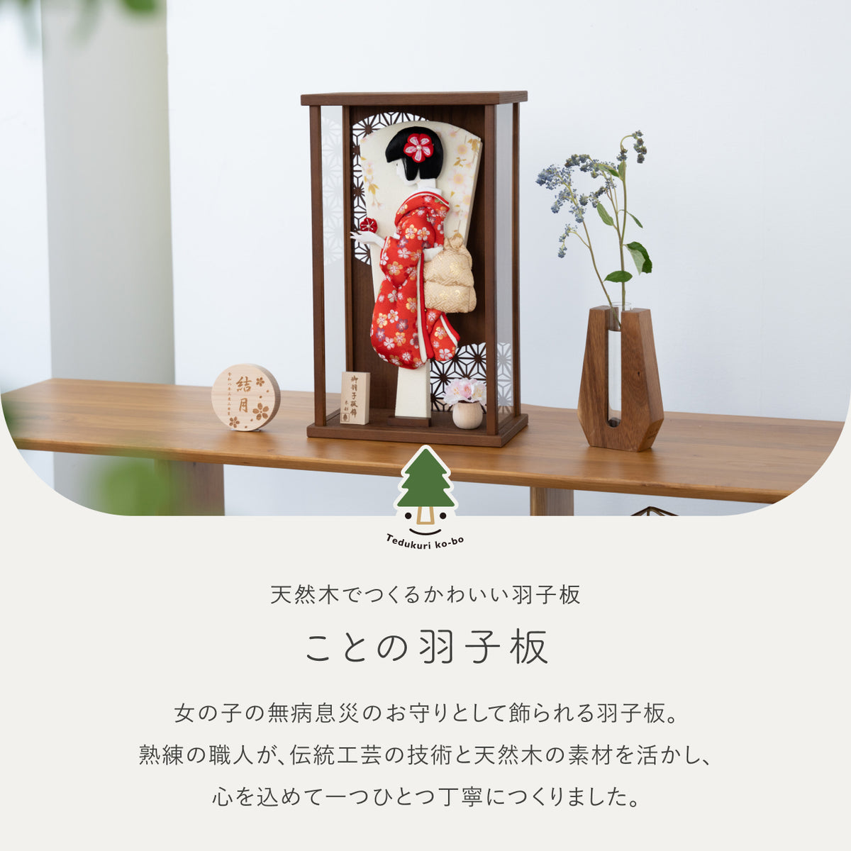 ことの羽子板　うめ　かほりBケース