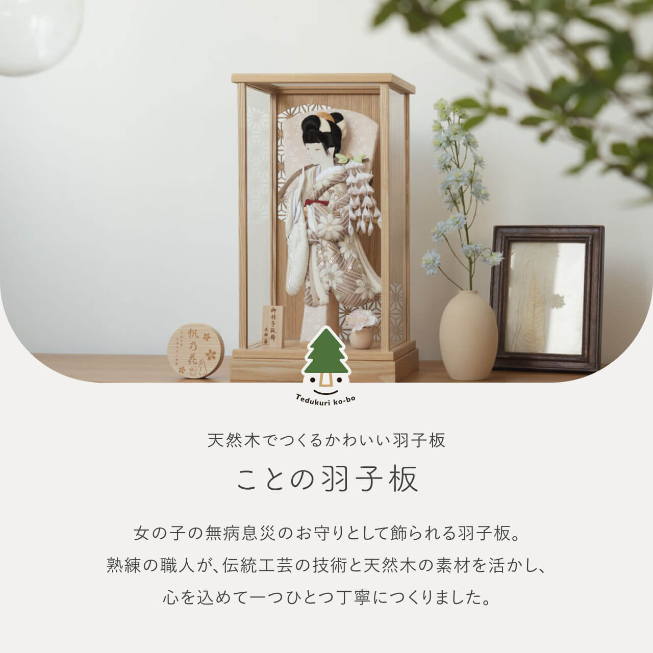 ことのかほり羽子板　れい　Nケース