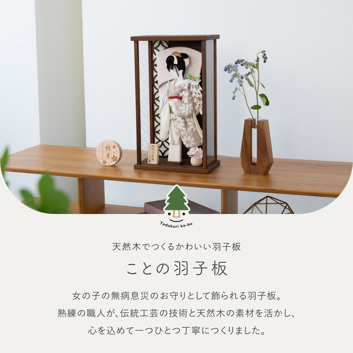 ことの羽子板　れい　かほりBケース