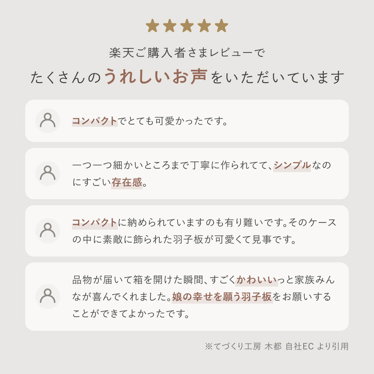 ことのかほり羽子板　れい　Bケース