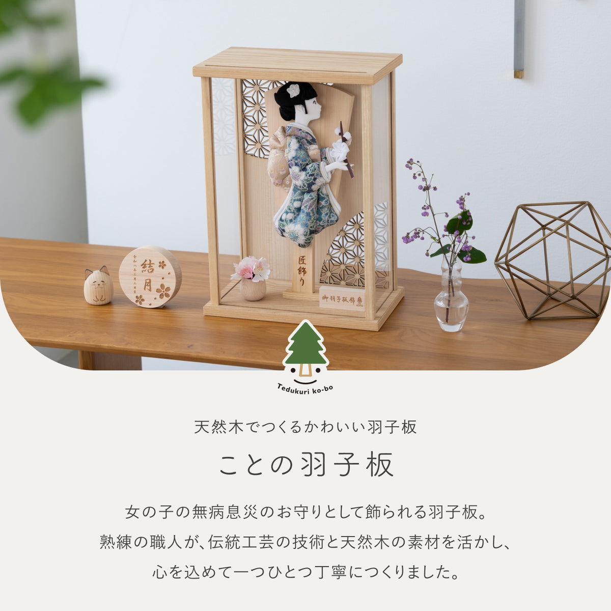 ことの羽子板　みお　かほりNケース