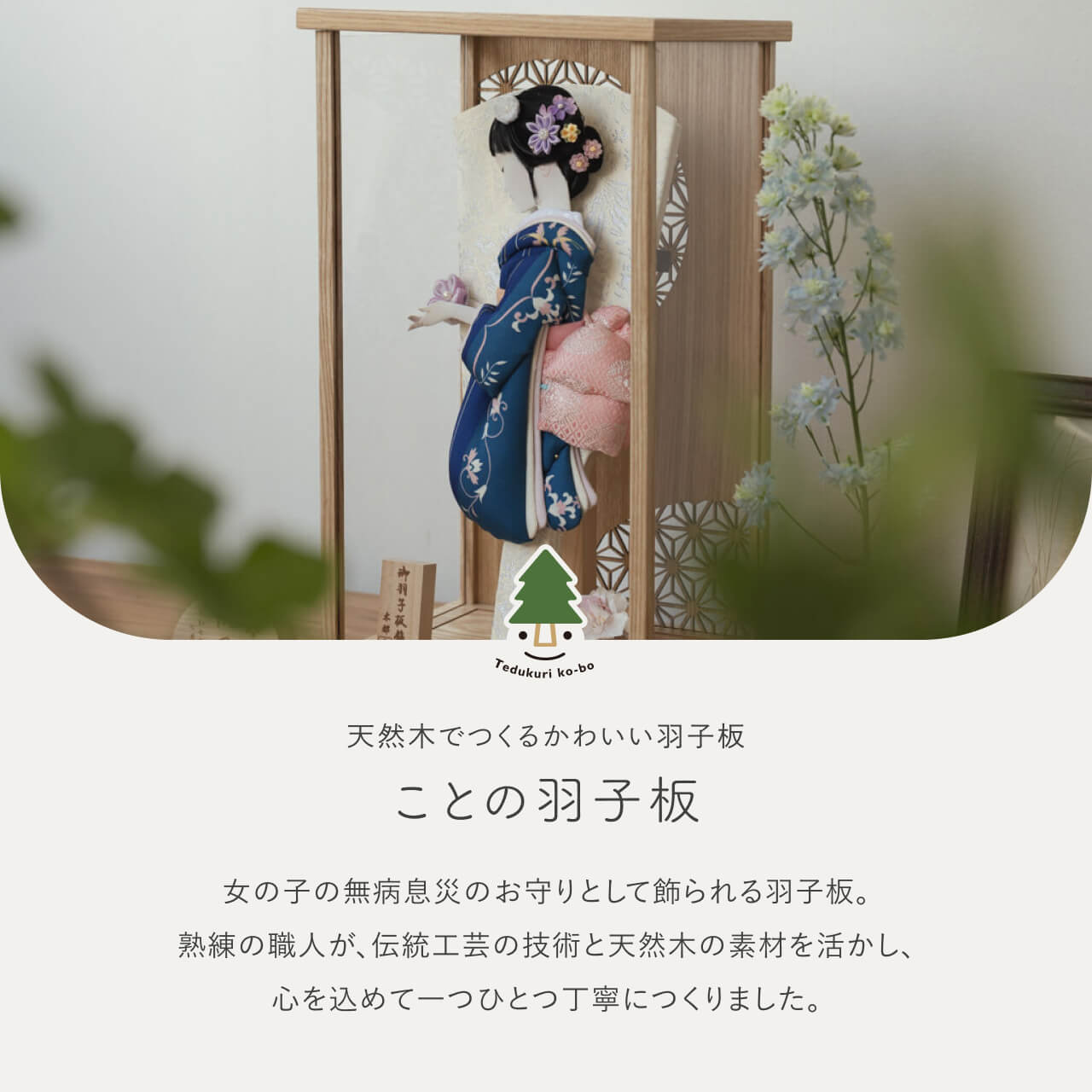 ことのかほり羽子板　みお　Nケース
