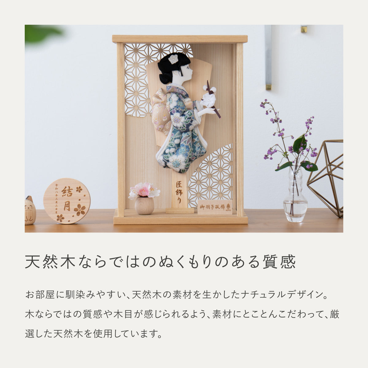 ことの羽子板　みお　かほりNケース