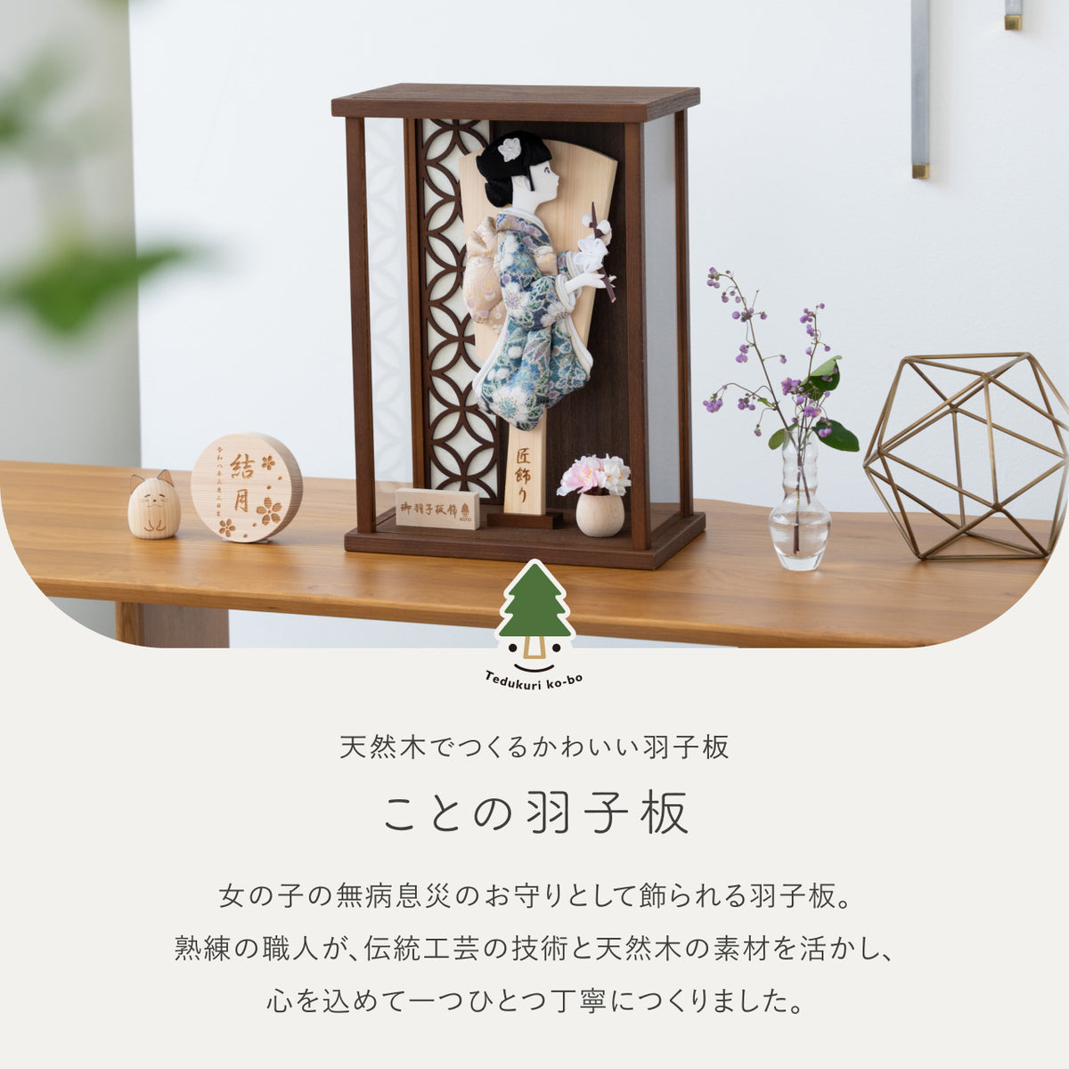 ことの羽子板　みお　かほりBケース